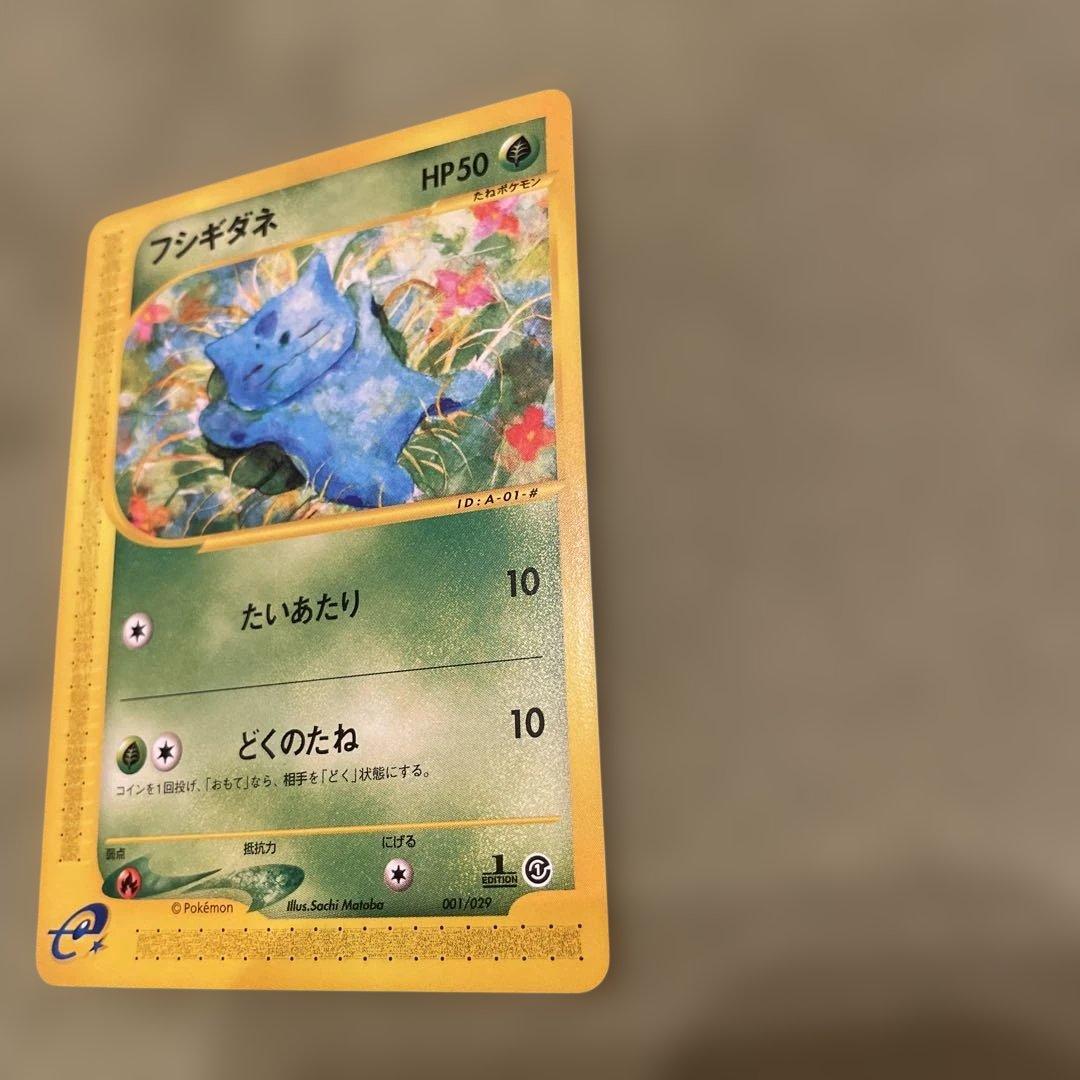 フシギダネ スターターパック 001/029