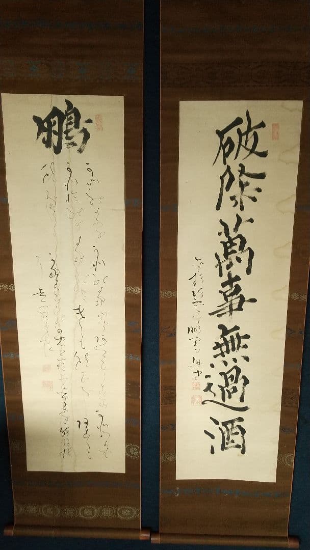 書家　儒者　亀田鵬斎　書掛軸　しみあり　双幅 書家 儒者 亀田鵬斎 書掛軸 しみあり 双幅 美術品・アンティーク