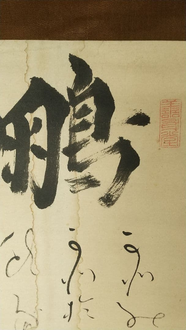 書家 儒者 亀田鵬斎 書掛軸 しみあり 双幅 美術品・アンティーク