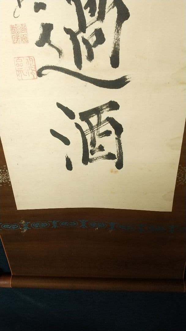 書家 儒者 亀田鵬斎 書掛軸 しみあり 双幅 美術品・アンティーク