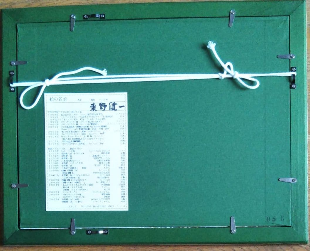 東野健一作  細密画
