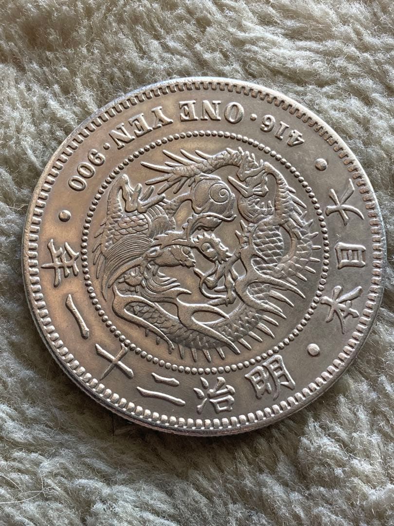 新一圓銀貨 明治21年 菊紋・竜 - メルカリ