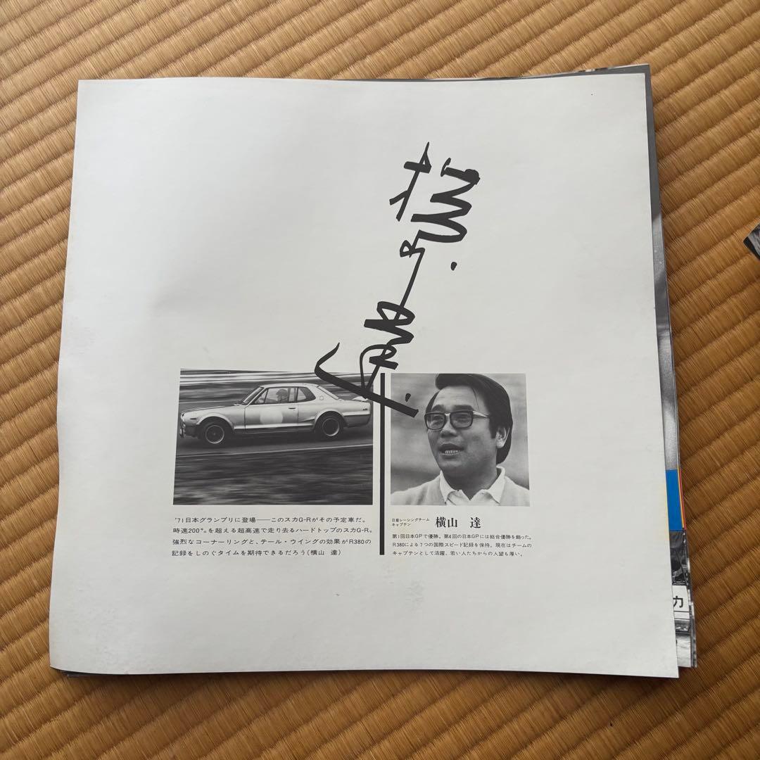 旧車 スカイライン レース写真集 レア】2000GT-R モーターファン誌企画