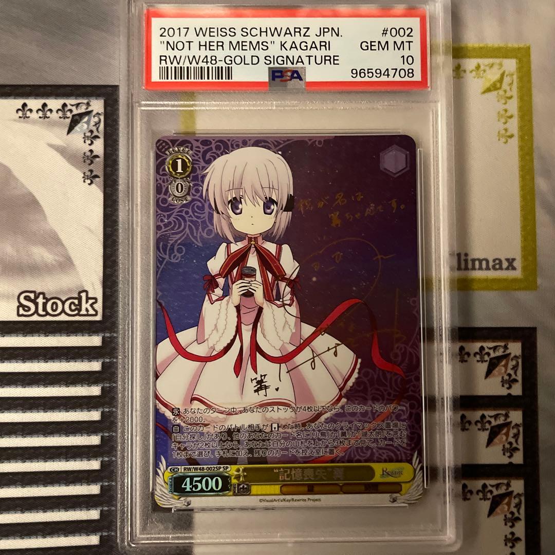 記憶喪失　篝　SP PSA10 記憶喪失 篝 SP PSA10