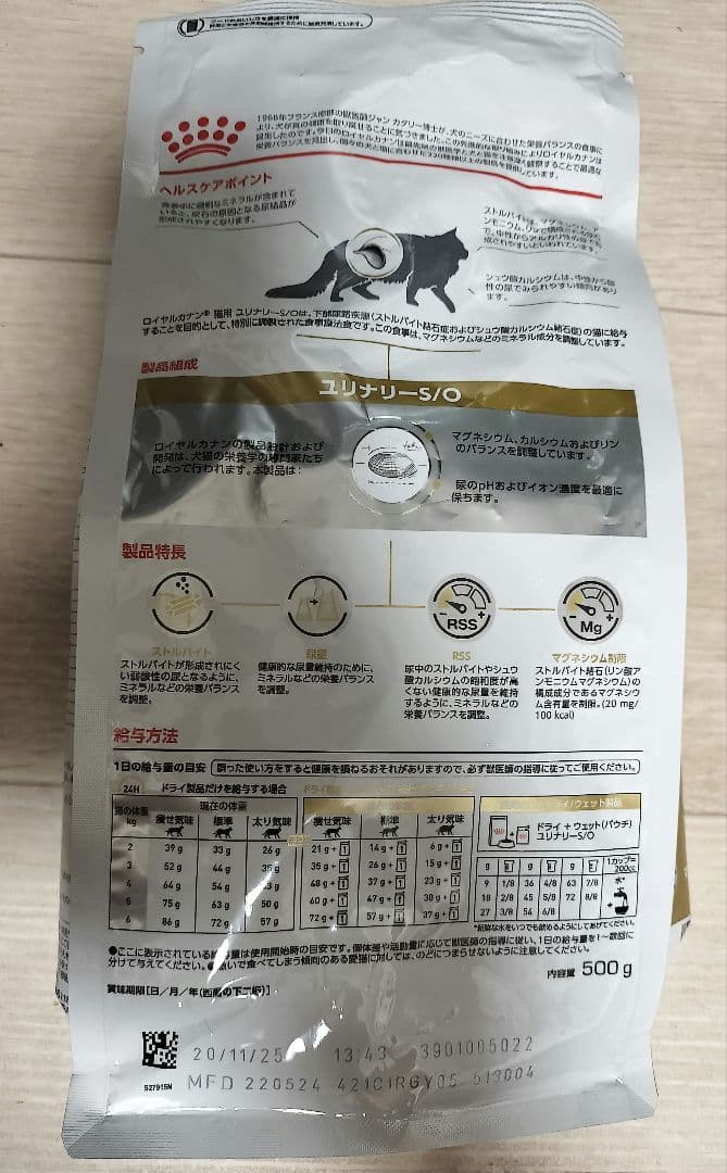 5袋セット】ROYAL CANIN ユリナリーS/O 猫 500g✕5 療法食