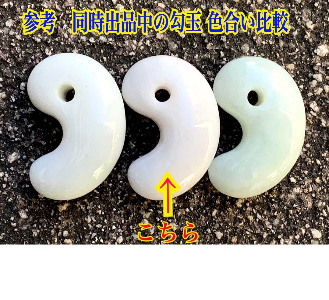 ✳極上物を守護石に糸魚川翡翠ジェダイト勾玉 白*無垢アイスジェイド