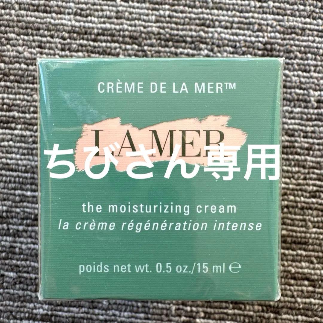 未開封新品 CRÈME DE LA MER クレーム ドゥ・ラ・メール クレーム ドゥ