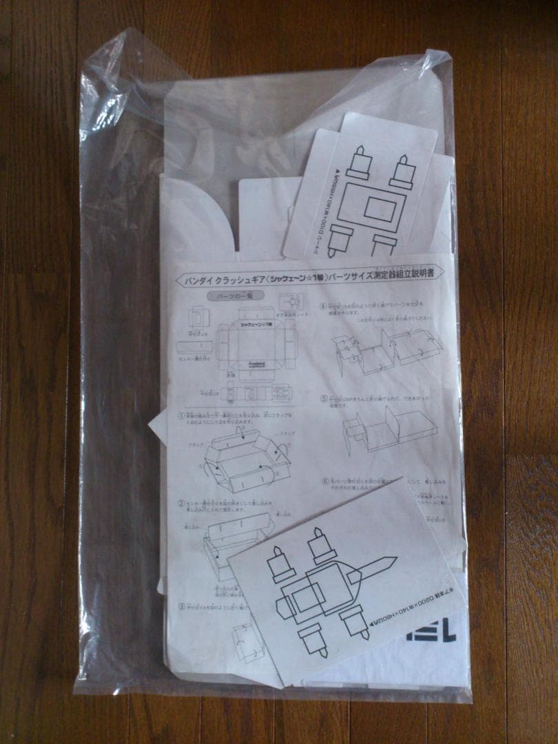 バンダイ クラッシュギア シャケーン☆1号 未開封新品