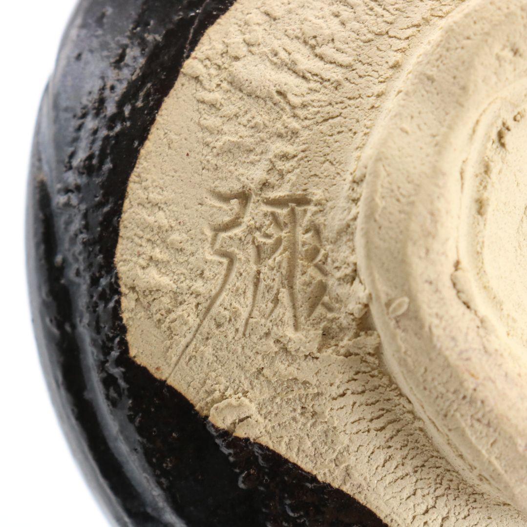 楠部彌弌作 瀬戸黒茶碗 共箱 茶道具 DR211 1FP8