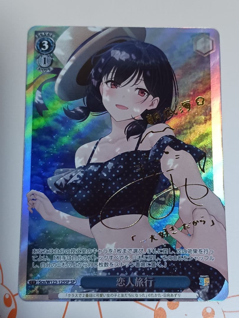 恋人旅行 朝凪海 【SP】 角川スニーカー文庫 Vol.2 ヴァイス 異世界で