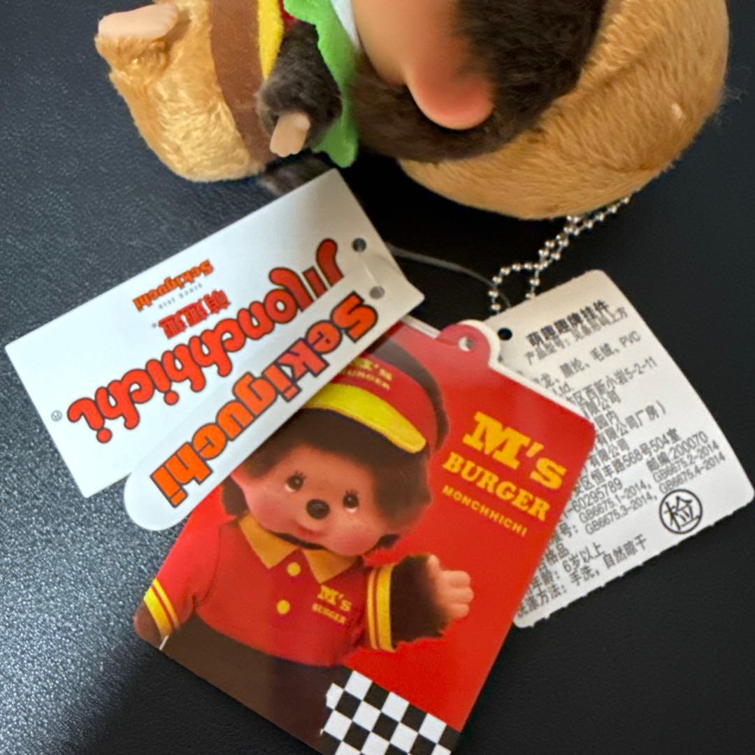 【希少】モンチッチ マクドナルド ハンバーガー キーチェーン