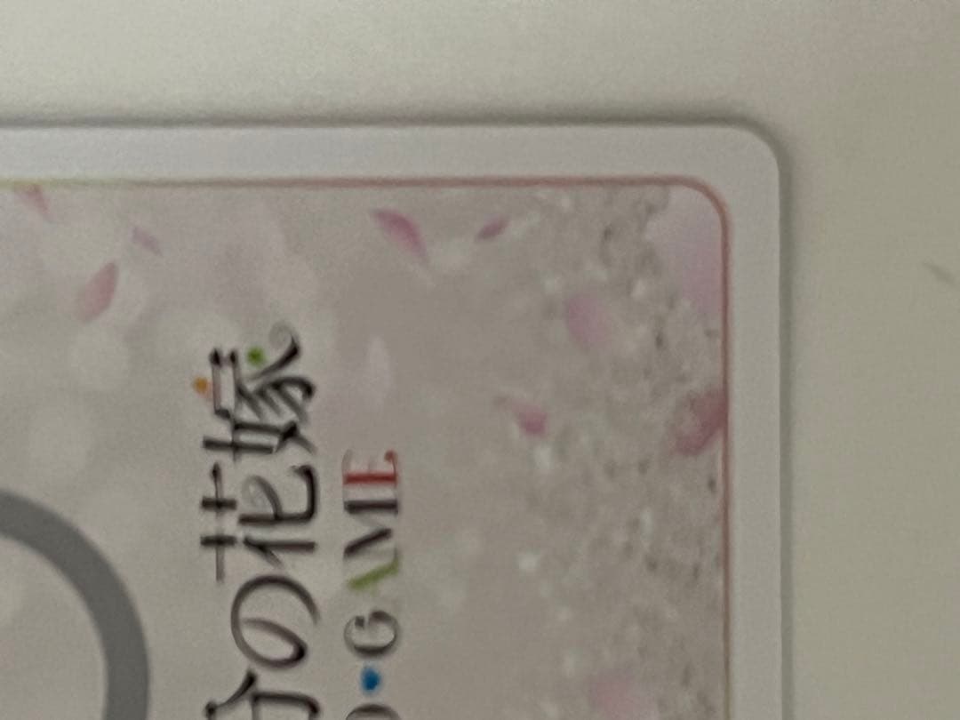 進み続ける日常 中野三玖 SSP 気づけた愛 - メルカリ