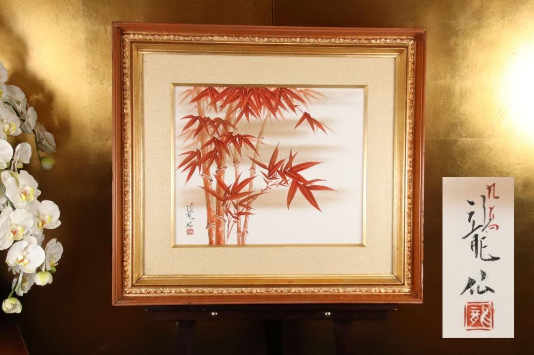 九谷焼 名人 龍仙　竹林　陶板 額装 九谷焼 名人 龍仙 竹林 陶板 額装