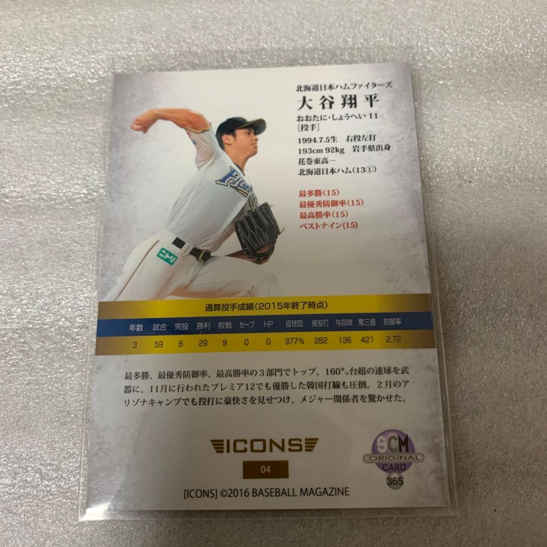 スポーツカードマガジン特別付録SCMオリジナルカード大谷翔平(日本ハム