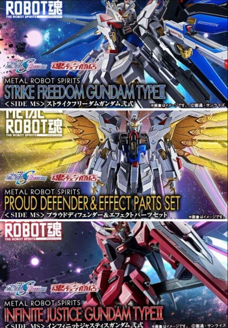 ストフリ弐式 & プラウドディフェンダー & インジャ弐式 セット