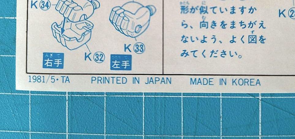 001 未組立 バンダイ 韓国製 1/144 ガンダム プラモデル