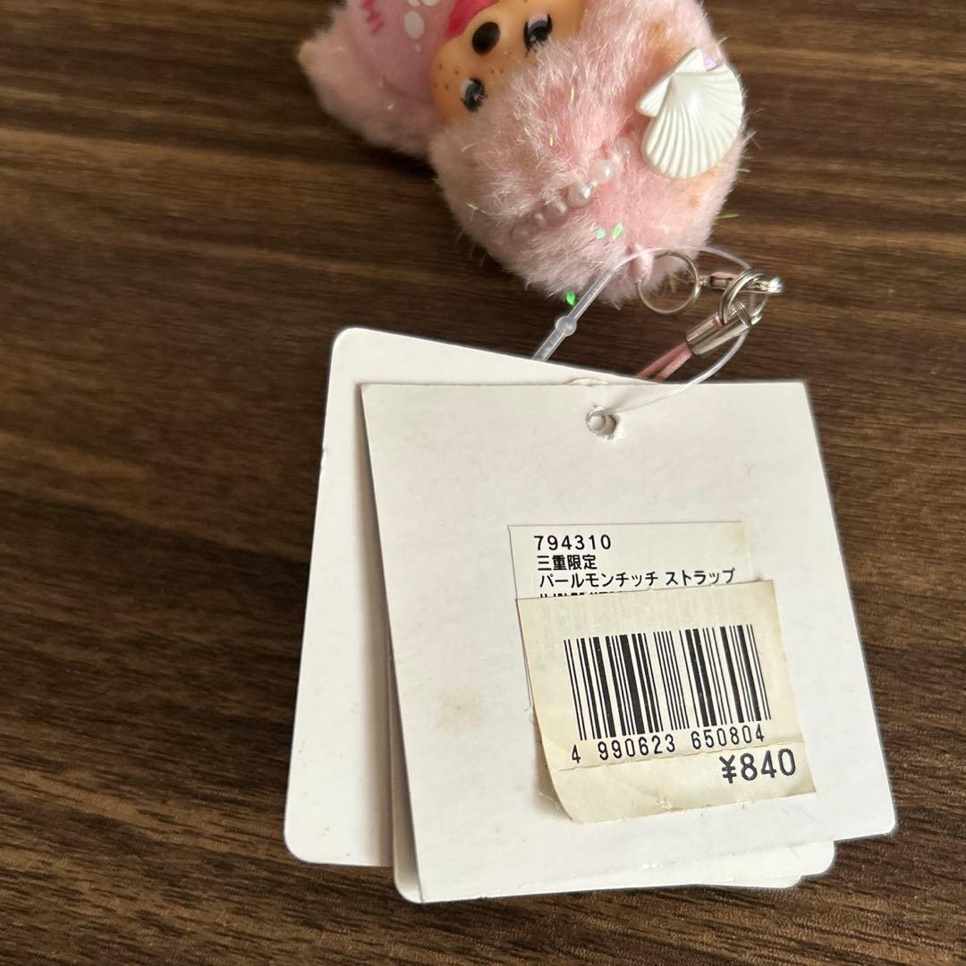 セキグチ　モンチッチ　ご当地　限定　三重　パール　レア　ぬいぐるみ　ストラップ