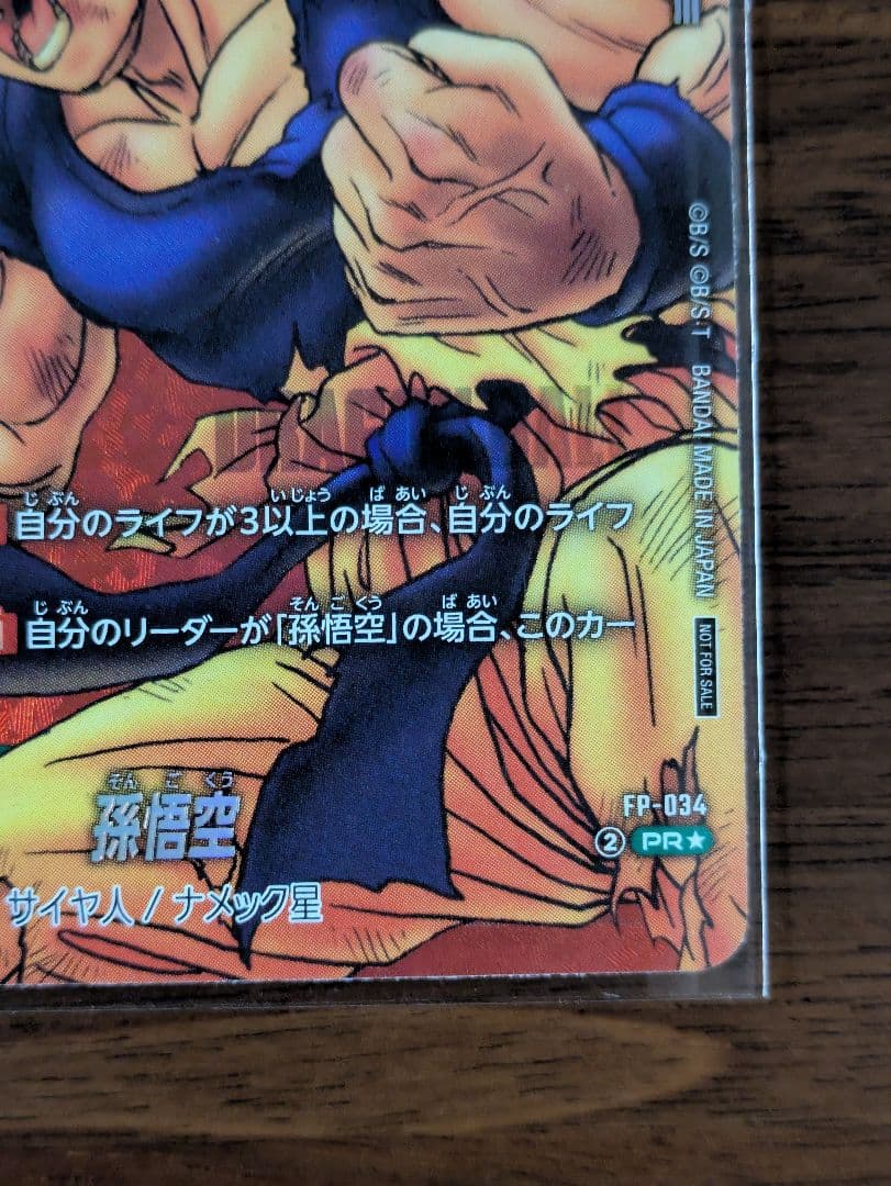 ドラゴンボールフュージョンワールド　リミテッドパックFP-034パラレル孫悟空