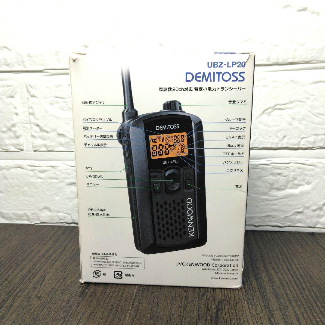 未使用&超美品☆KENWOOD UBZ-LP20 フルセット 特小トランシーバー