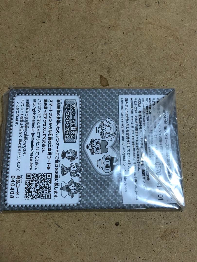 たまごっちみくす　mix 20th Anniversary m!x ver.