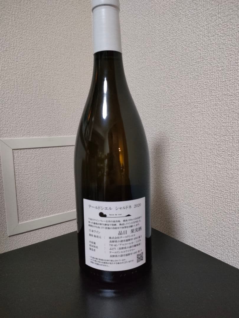 日本ワイン2本セット（テールドシエル）