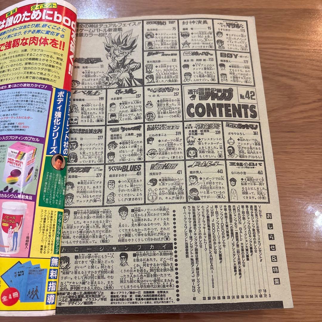 た*く様 週刊少年ジャンプ No.42 遊戯王