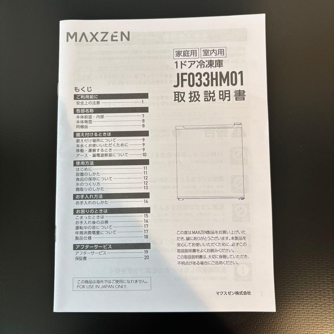 maxzen マクスゼン 2024年製 1ドア 冷凍庫 JF033HM01GR