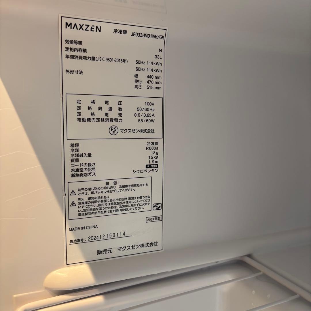 maxzen マクスゼン 2024年製 1ドア 冷凍庫 JF033HM01GR