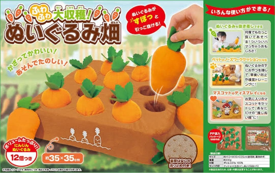 ふわふわ大収穫ぬいぐるみ畑 ニンジン＆ダイコン - メルカリ