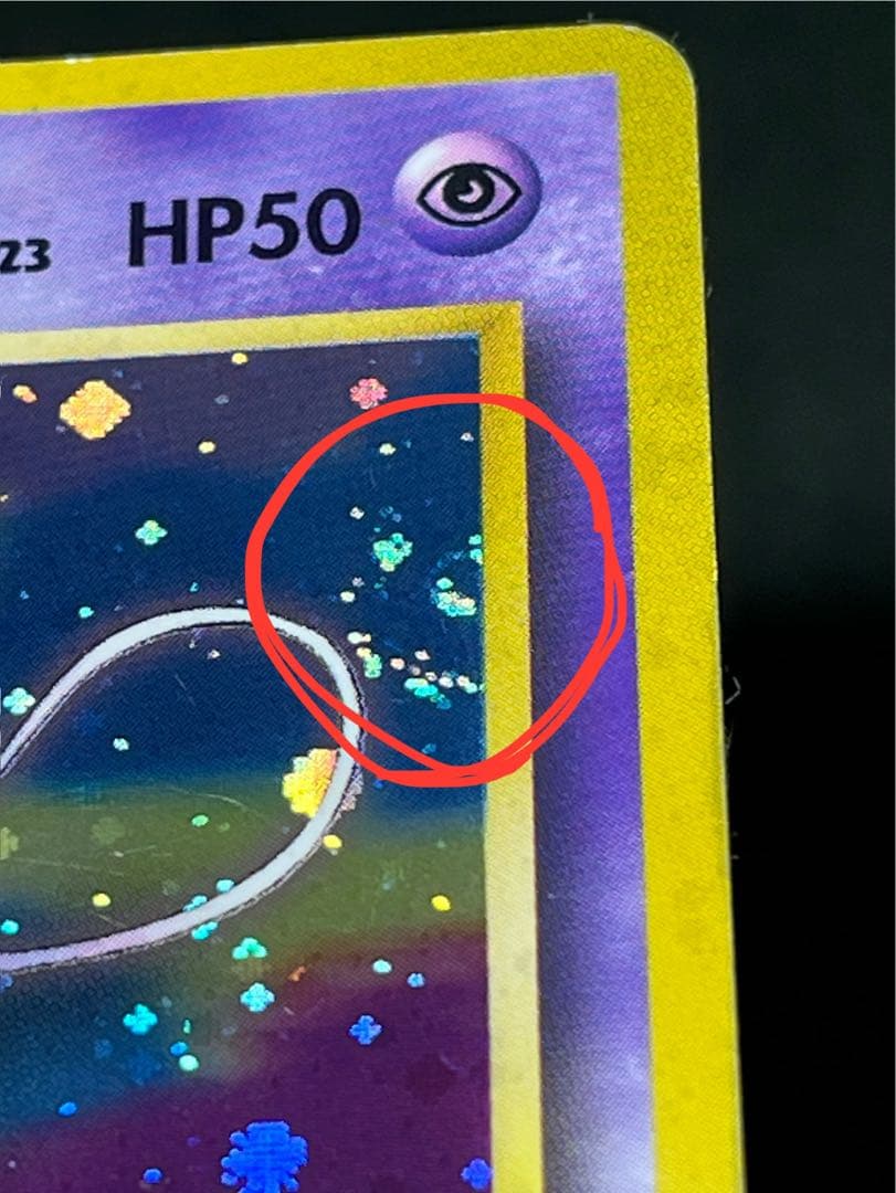 旧裏【ミュウ】 【状態B】★ PMCGシリーズ拡張パック第3弾化石の秘密