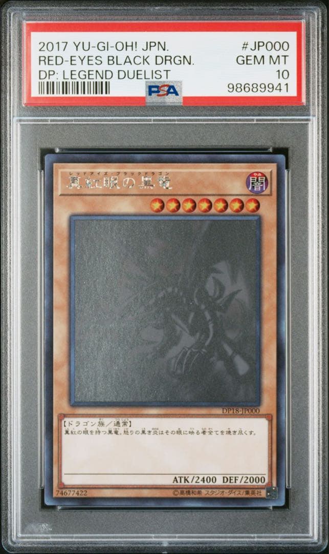 遊戯王 真紅眼の黒竜 レッドアイズブラックドラゴン ホロ PSA10