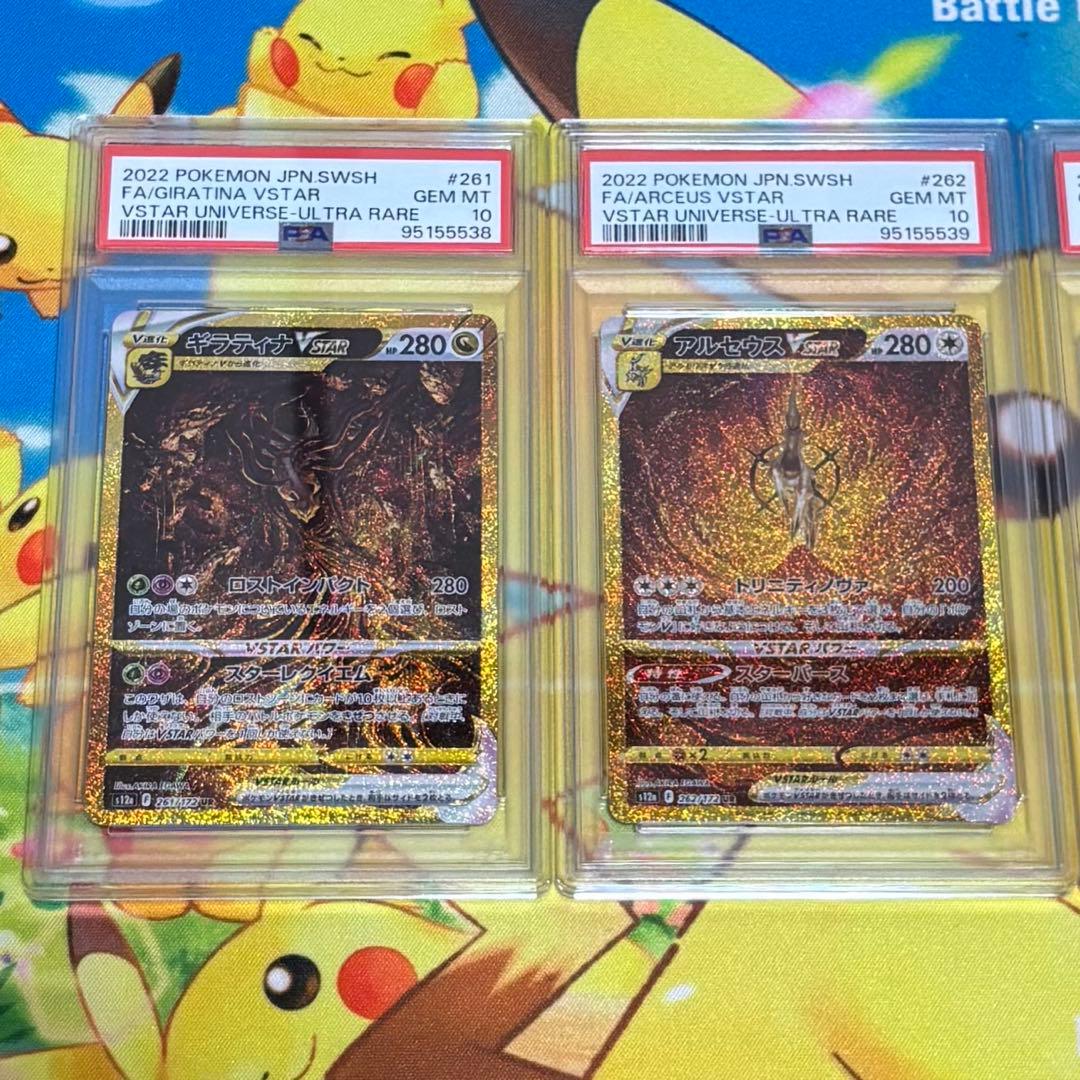ギラティナvstar アルセウス オリジンパルキア UR psa10