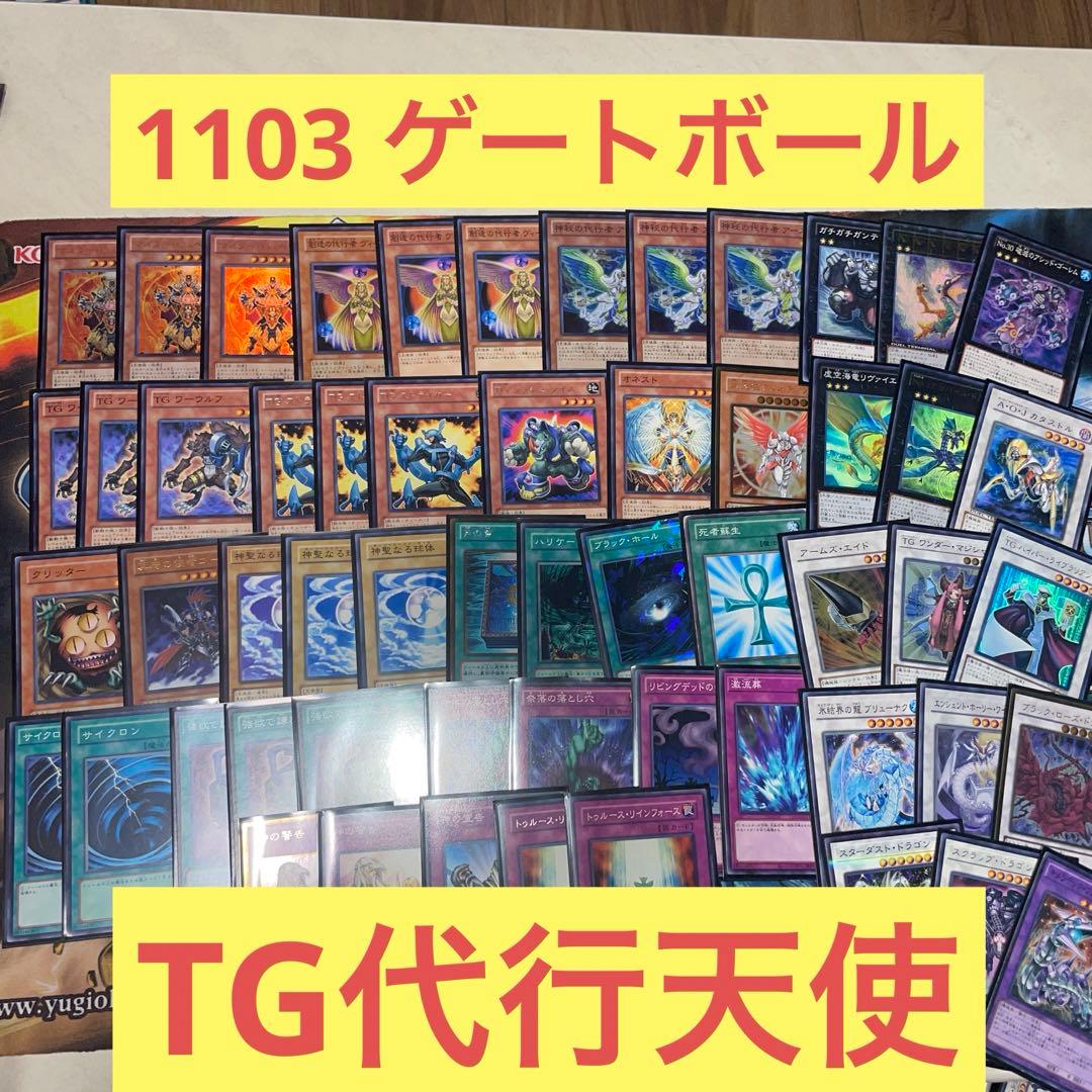 遊戯王 1103環境 ゲートボール TG代行天使 構築済みデッキ - メルカリ