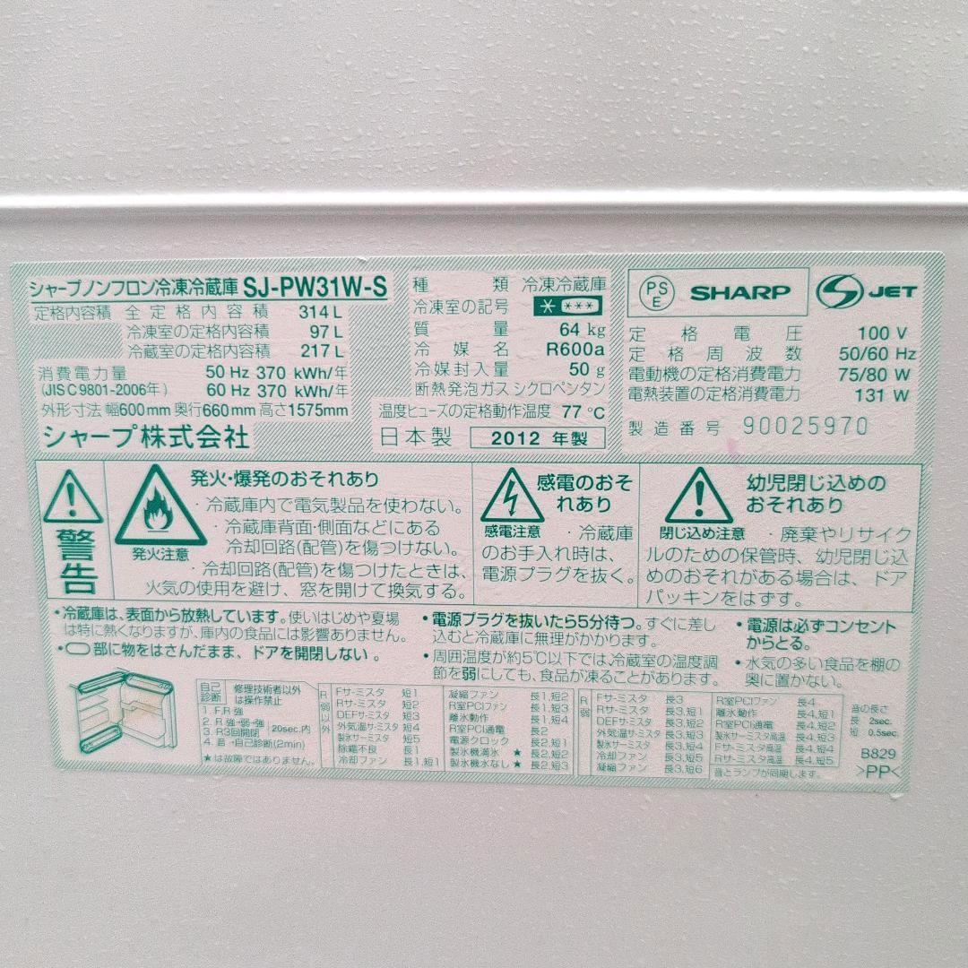 SHARP 冷凍冷蔵庫 プラズマクラスター 両開き 314ℓ 自動製氷機能付き