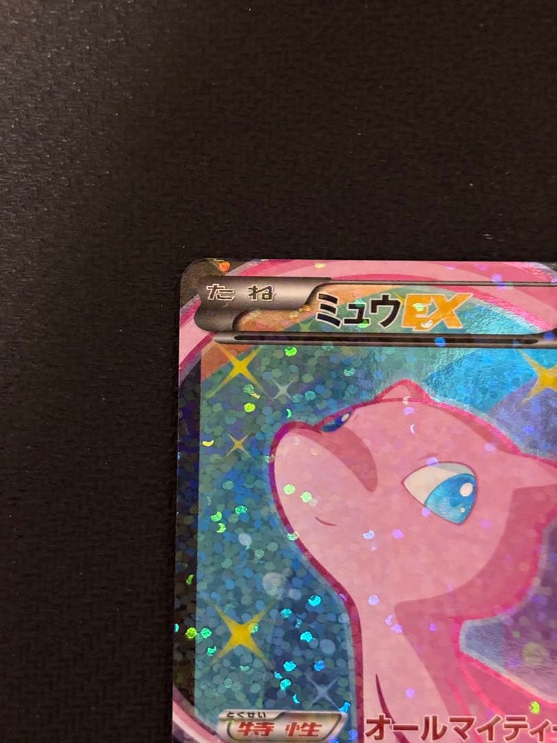 ミュウEX SR 024/020 シャイニーコレクション