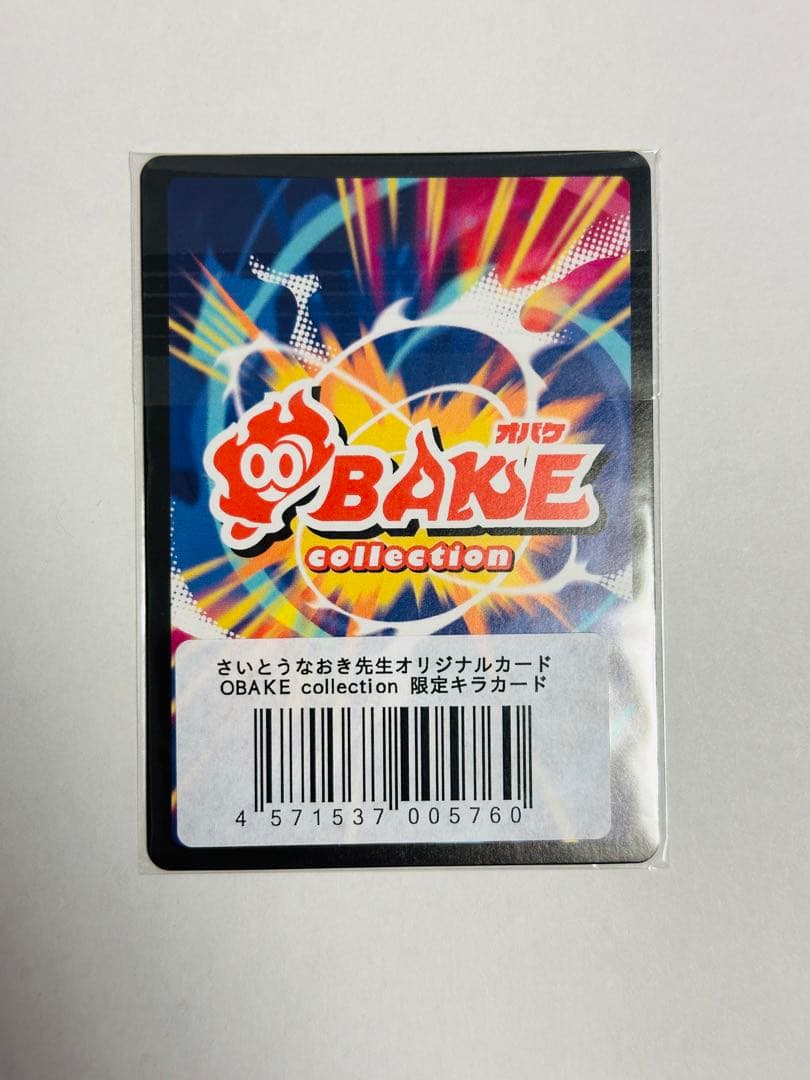 限定 さいとうなおき OBAKE GENSEKI展 オメガデスワーム