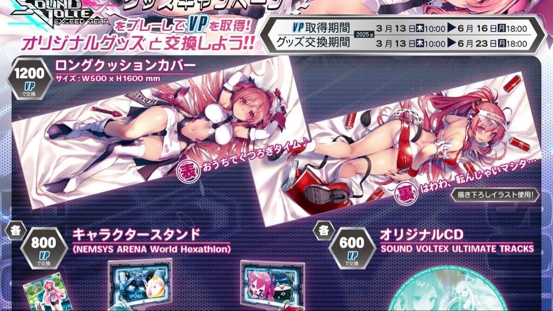 SDVX ロングクッションカバー