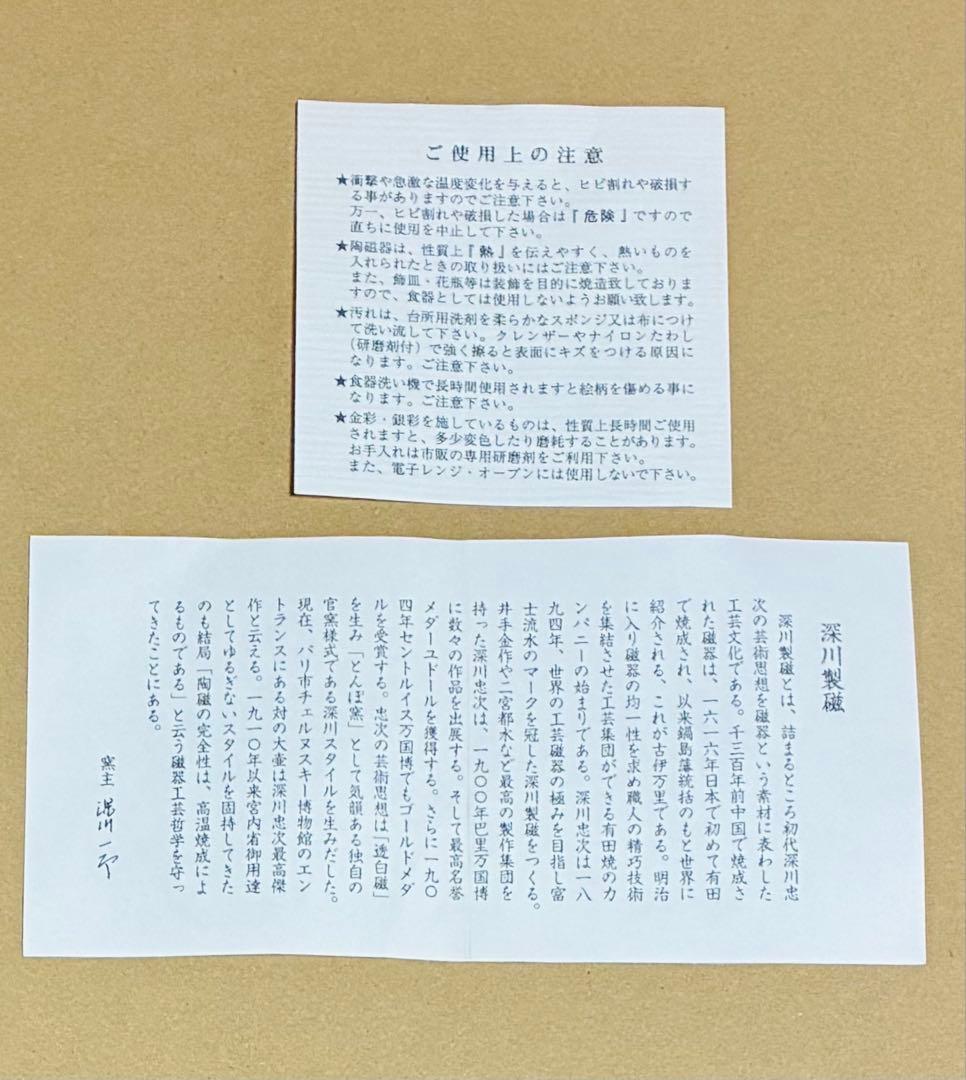 新品】有田焼 深川製磁 睦揃 夫婦鶴 夫婦蓋付茶碗、蓋付湯呑 各2個 木