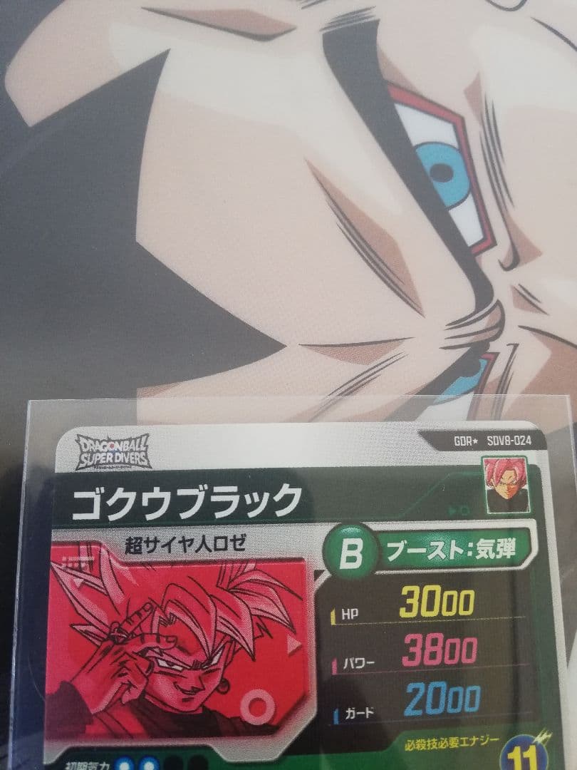 SDV8-024 パラレルゴクウブラックドラゴンボールスーパーダイバーズ