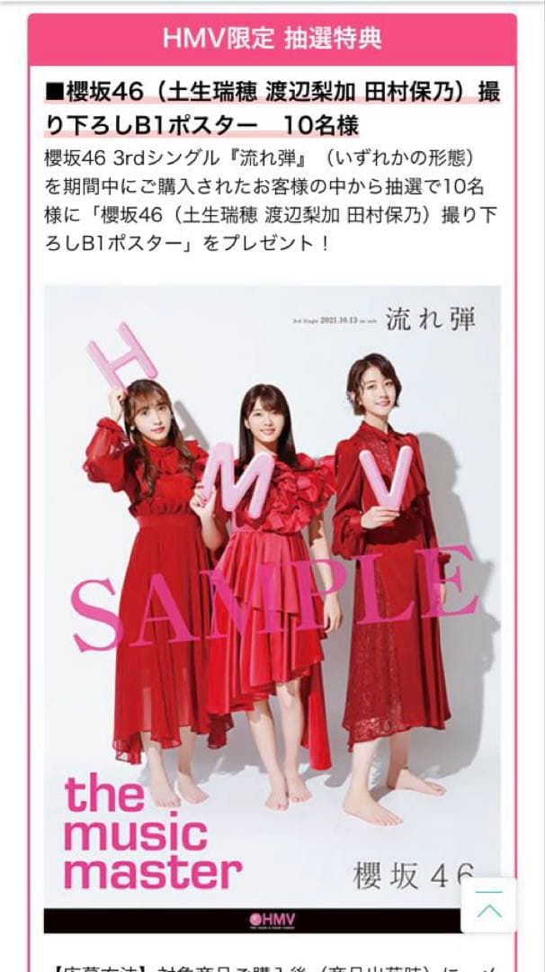 櫻坂46 流れ弾直筆サイン入りポスター 櫻坂46 流れ弾 直筆サイン入り