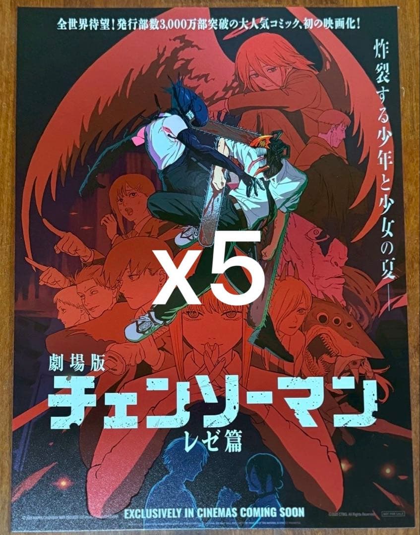 台湾限定 レゼ編 A3ポスター 特殊加工 映画 劇場版 チェンソーマン