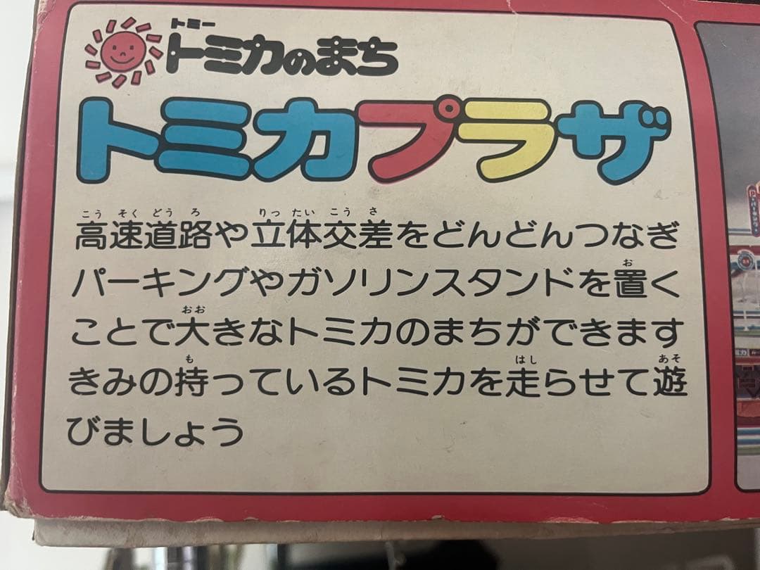 トミカプラザ 多層駐車場