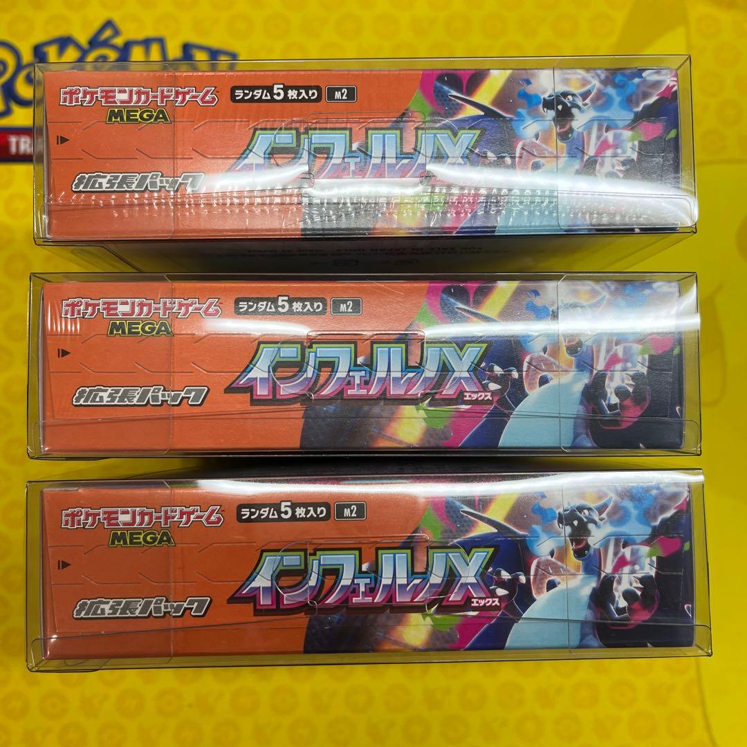 ポケモンカード インフェルノX 3BOXセット