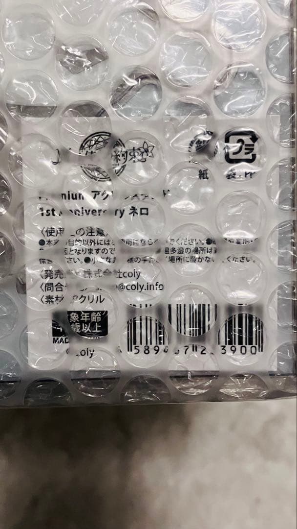 まほやく アクスタ 1st Anniversary ネロ