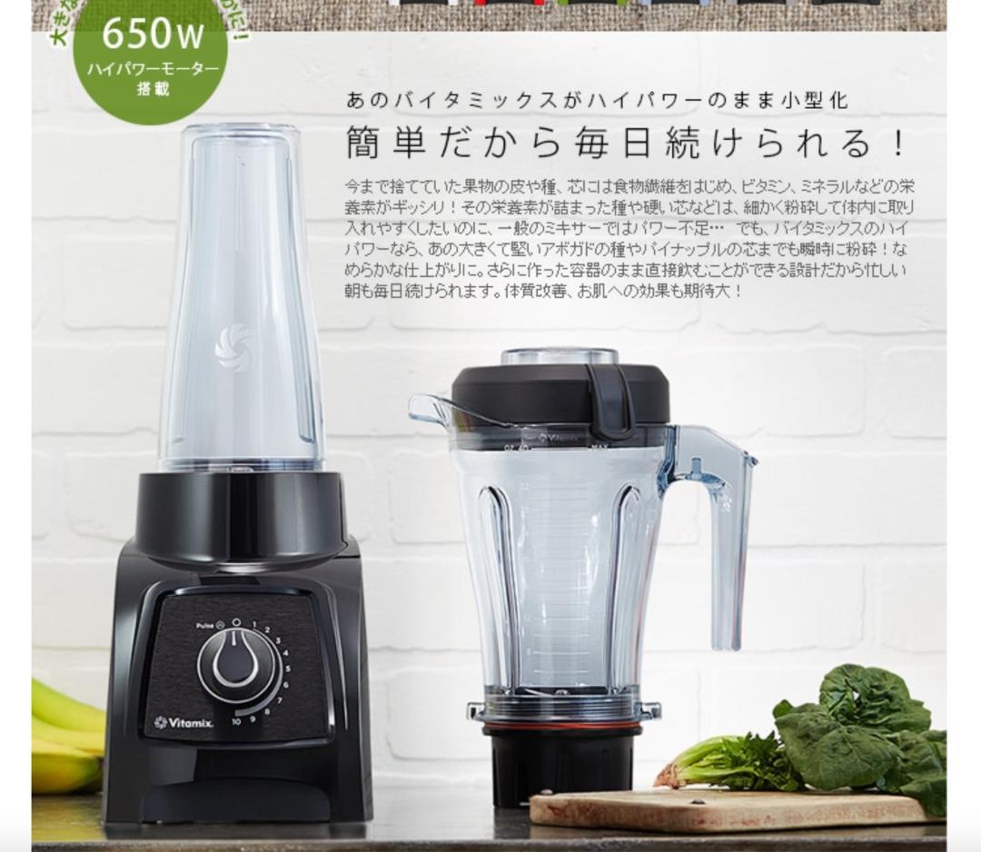 【希少品】Vitamix バイタミックス S30 VM0182（ブラック）