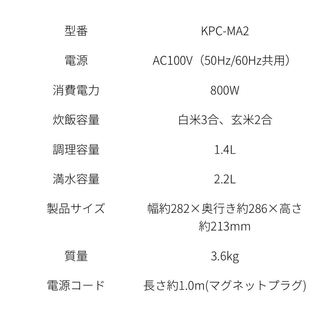 新品、未開封品 IRIS OHYAMA 電気圧力鍋 KPC-MA2 2.2L