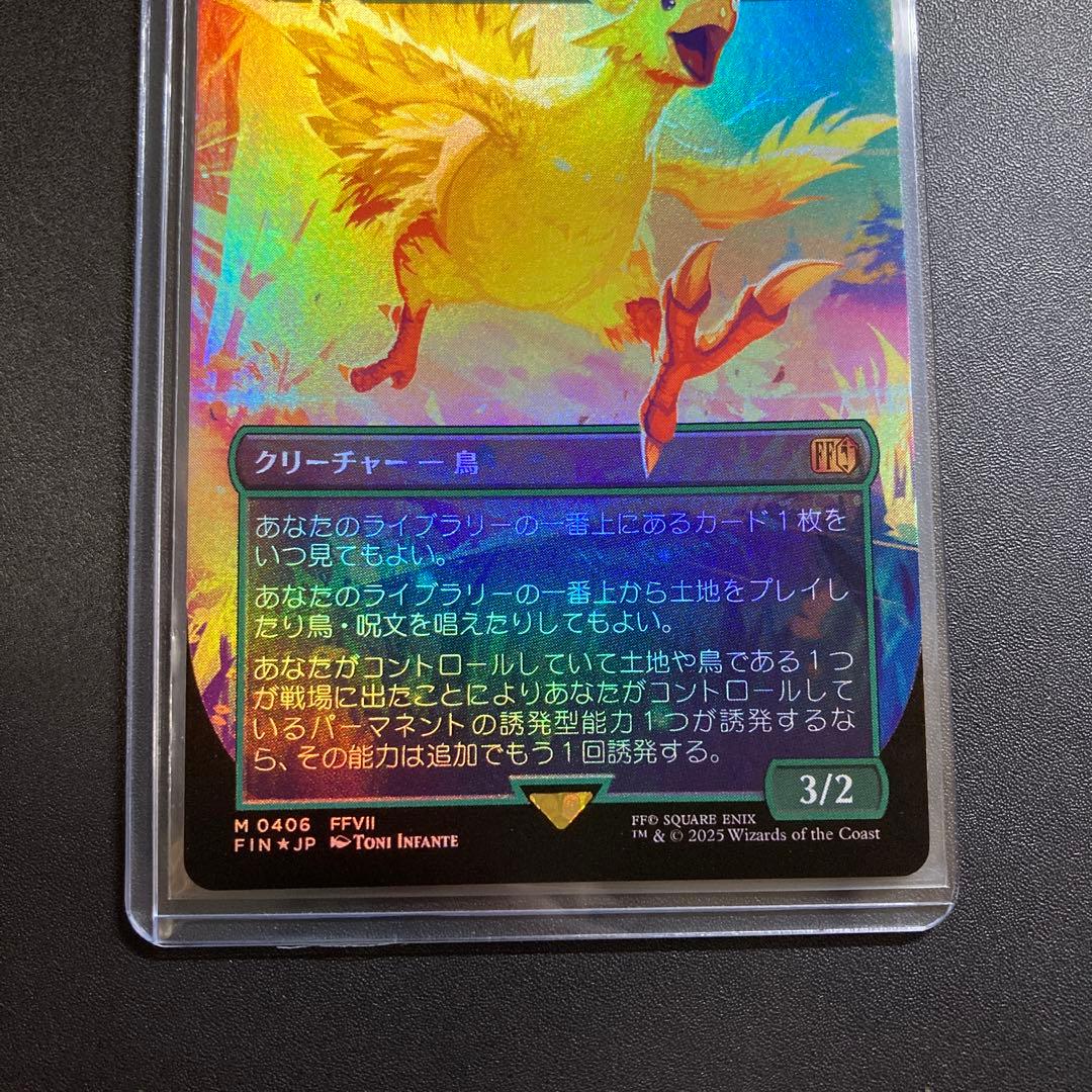 MTG FF 旅するチョコボ ボーダーレス foil 神話レア M 406