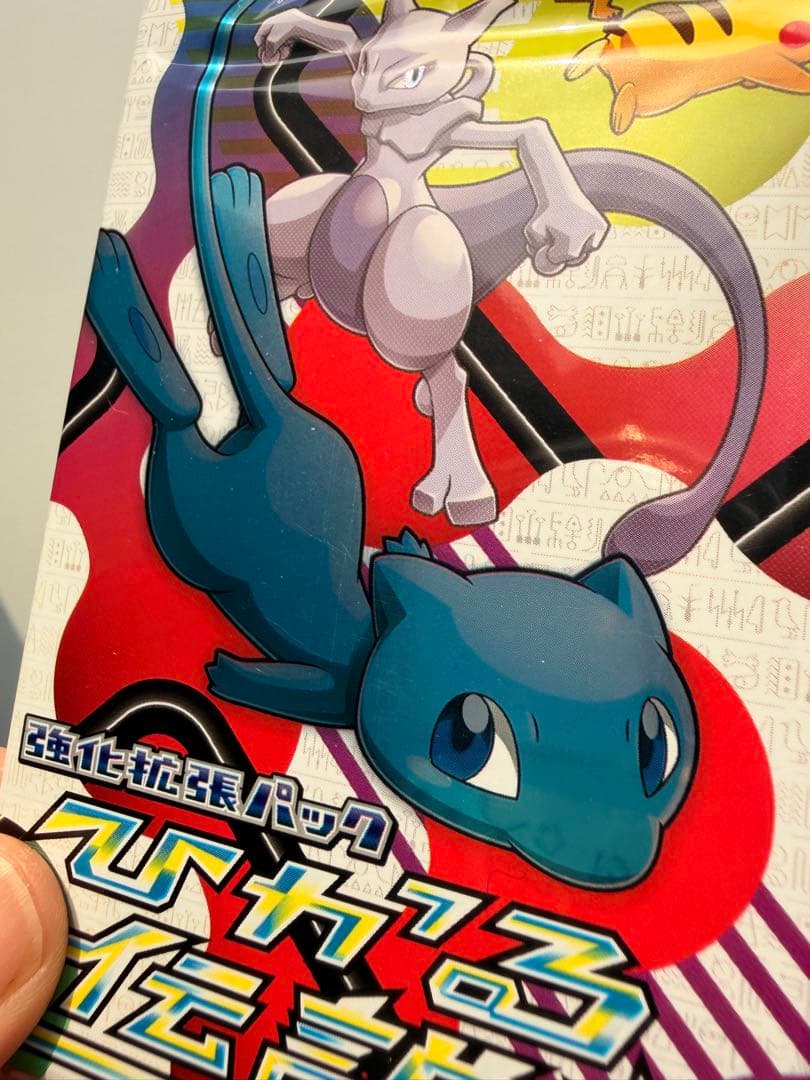 ひかる伝説未開封パック　ポケモンカード