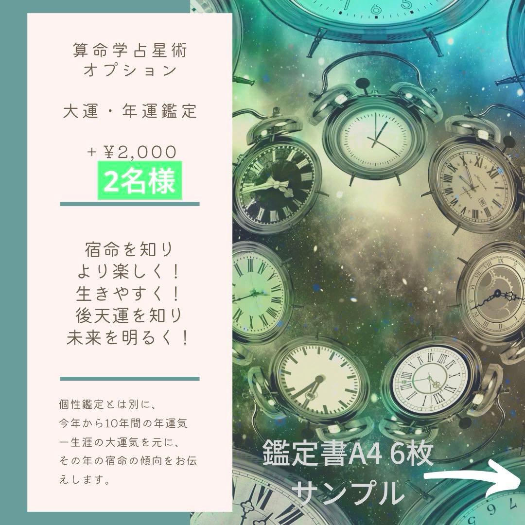 算命学 個性鑑定3、大運年運鑑定2、ペット鑑定 四柱 推命 鑑定 書