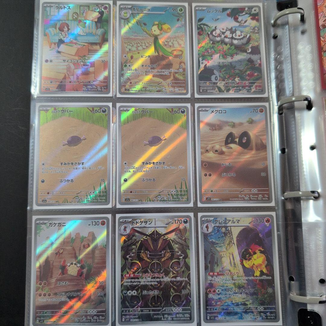 【引退品】コイキングAR SV1aトリプレットビート 080/073 まとめ売り